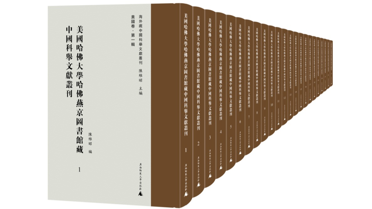 【社科动态】广西师范大学出版社2026年上半年出了哪些珍稀文献图书？