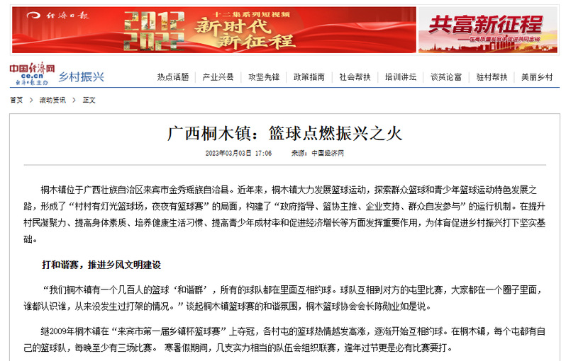 <font style='font-weight:bold;'>【成果平台】《中国经济网》刊发广西师范大学体育与健康学院陆元兆教授研究团队的阶段性成果</font>