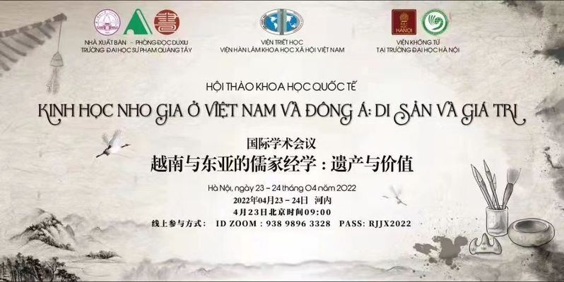 <font style='font-weight:bold;'>文明互鉴的东亚儒学对话—— “越南与东亚的儒家经学：遗产与价值”国际学术研讨会在越南河内举办</font>