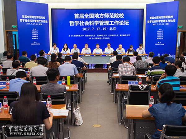 论坛全体合影 中国社会科学网记者 苏培／摄