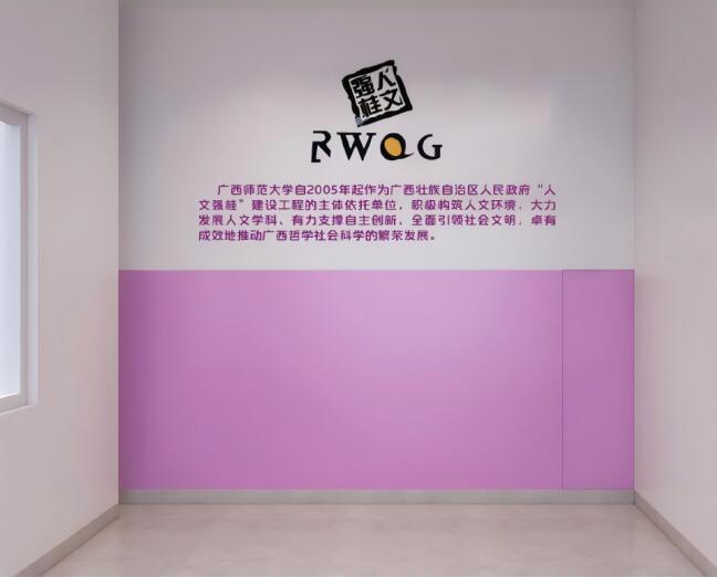 【焕新启航·共话学术】全新升级！广西人文社会科学发展研究中心文化空间建设焕新记